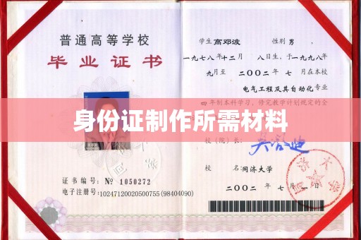沙洋身份证制作所需材料