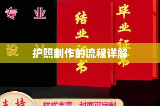 沙洋护照制作的流程详解
