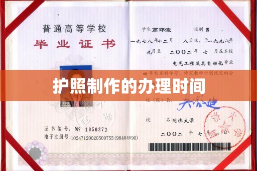 沙洋护照制作的办理时间