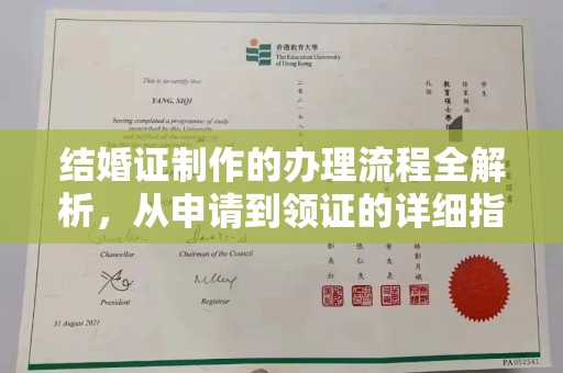沙洋结婚证制作的办理流程全解析，从申请到领证的详细指南