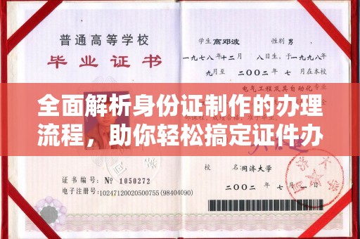 沙洋全面解析身份证制作的办理流程，助你轻松搞定证件办理