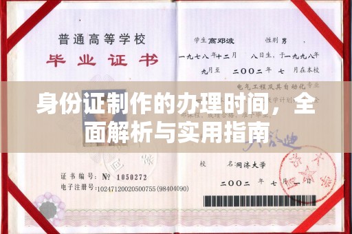 沙洋身份证制作的办理时间，全面解析与实用指南