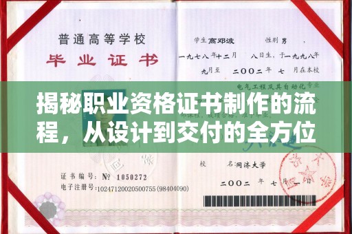 沙洋揭秘职业资格证书制作的流程，从设计到交付的全方位解析