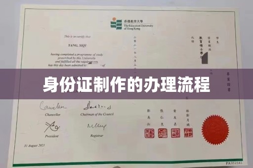 沙洋身份证制作的办理流程