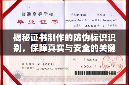 沙洋揭秘证书制作的防伪标识识别，保障真实与安全的关键