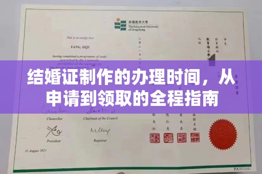 沙洋结婚证制作的办理时间，从申请到领取的全程指南